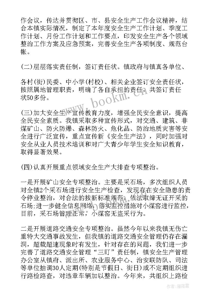 2023年乡镇安全生产工作上半年总结汇报 乡镇上半年安全生产工作总结(精选5篇)