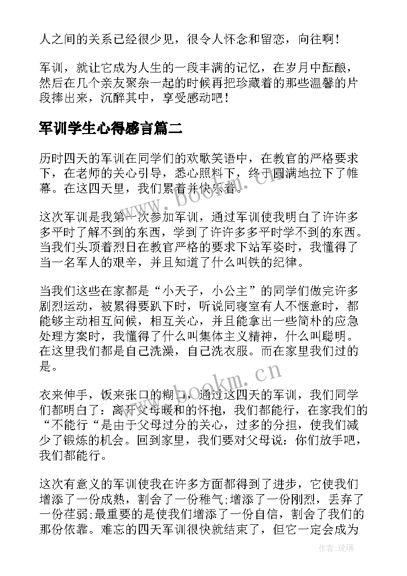 最新军训学生心得感言 学生军训心得体会感言(实用5篇)