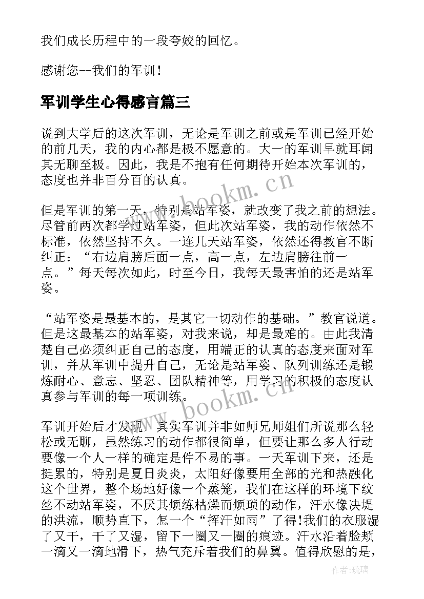 最新军训学生心得感言 学生军训心得体会感言(实用5篇)