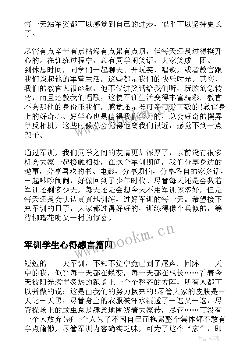 最新军训学生心得感言 学生军训心得体会感言(实用5篇)