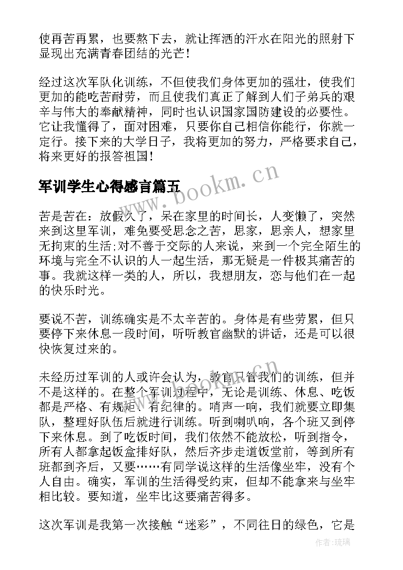 最新军训学生心得感言 学生军训心得体会感言(实用5篇)