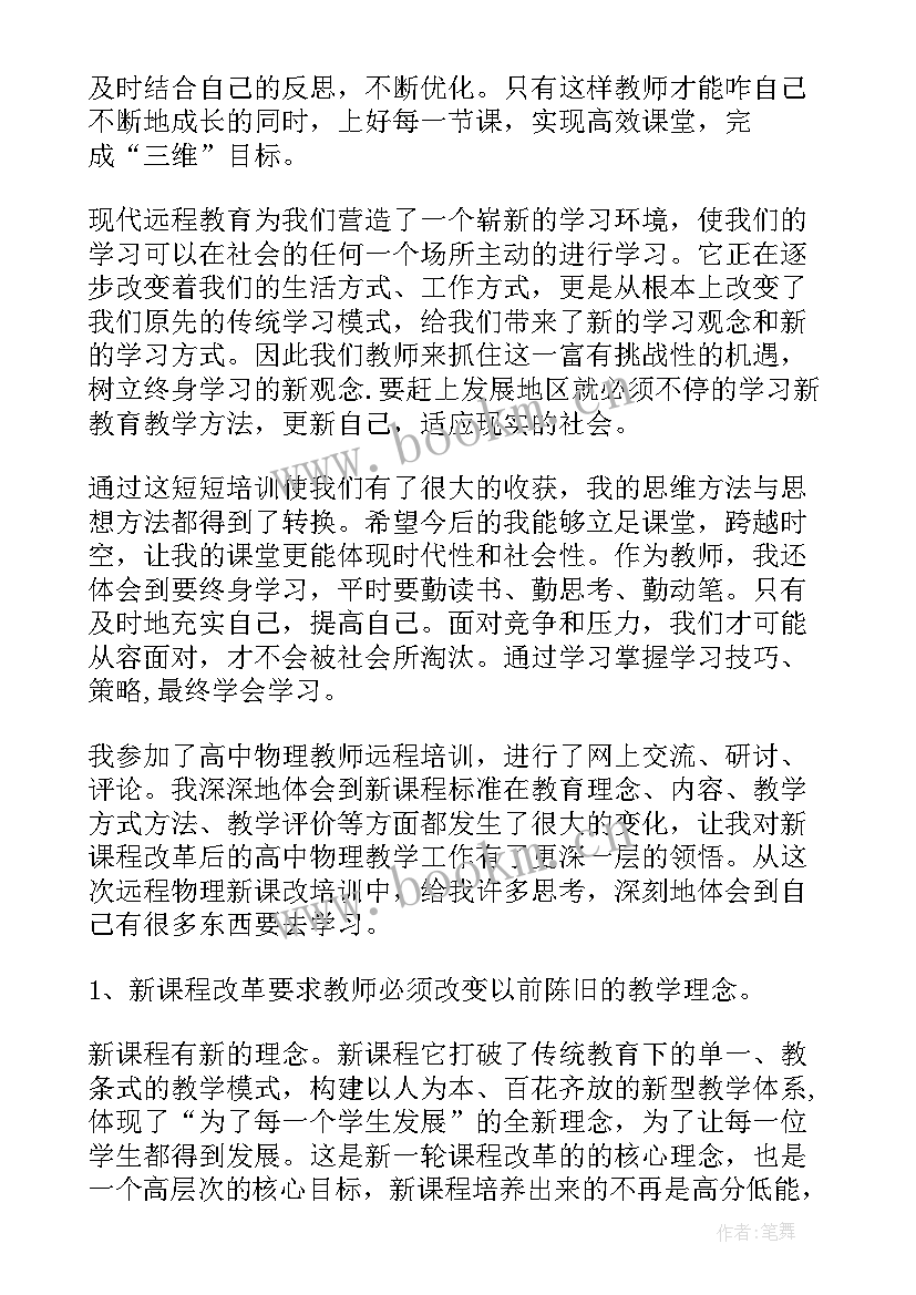 青年教师研修培训的心得体会总结 远程研修教师培训心得(模板9篇)