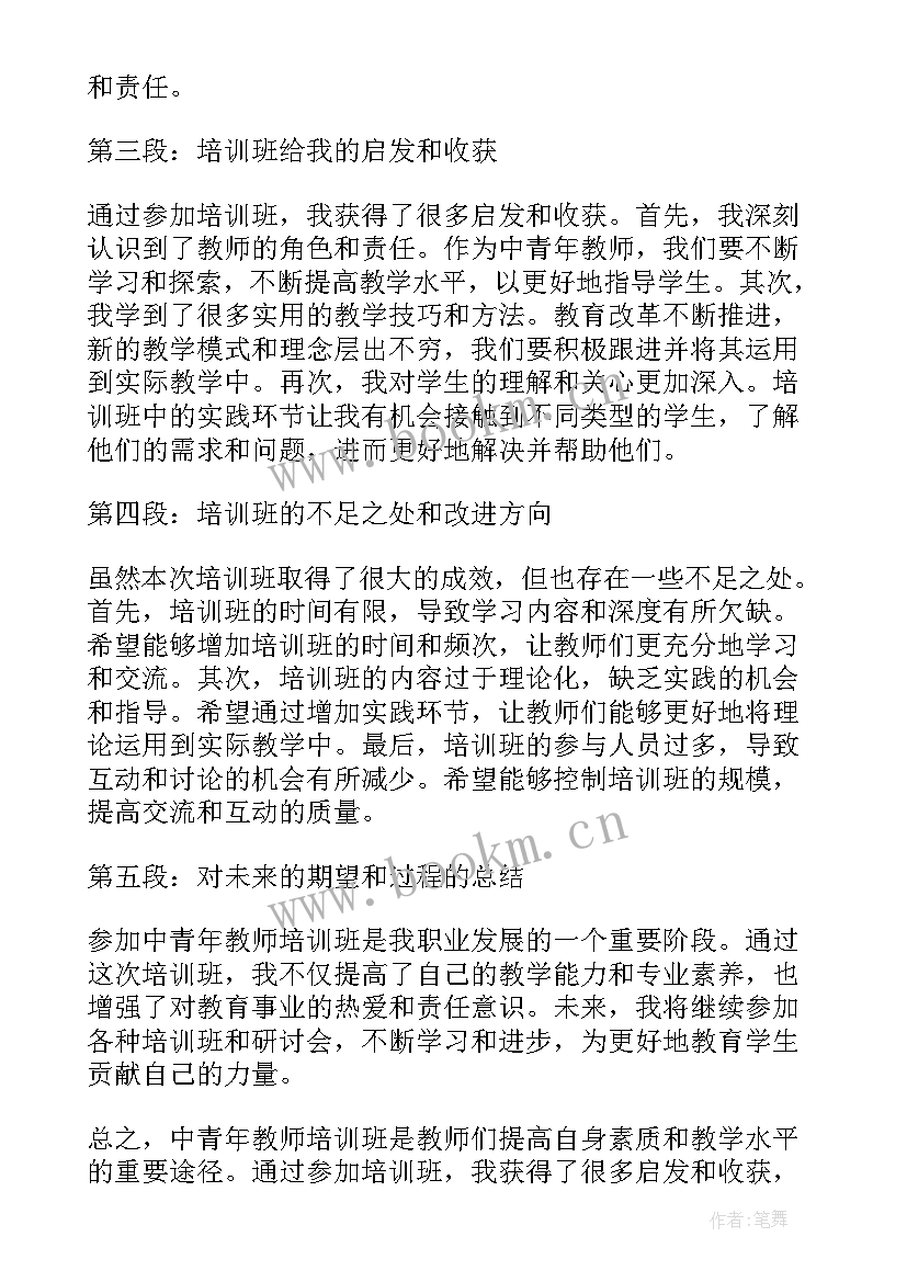 青年教师研修培训的心得体会总结 远程研修教师培训心得(模板9篇)