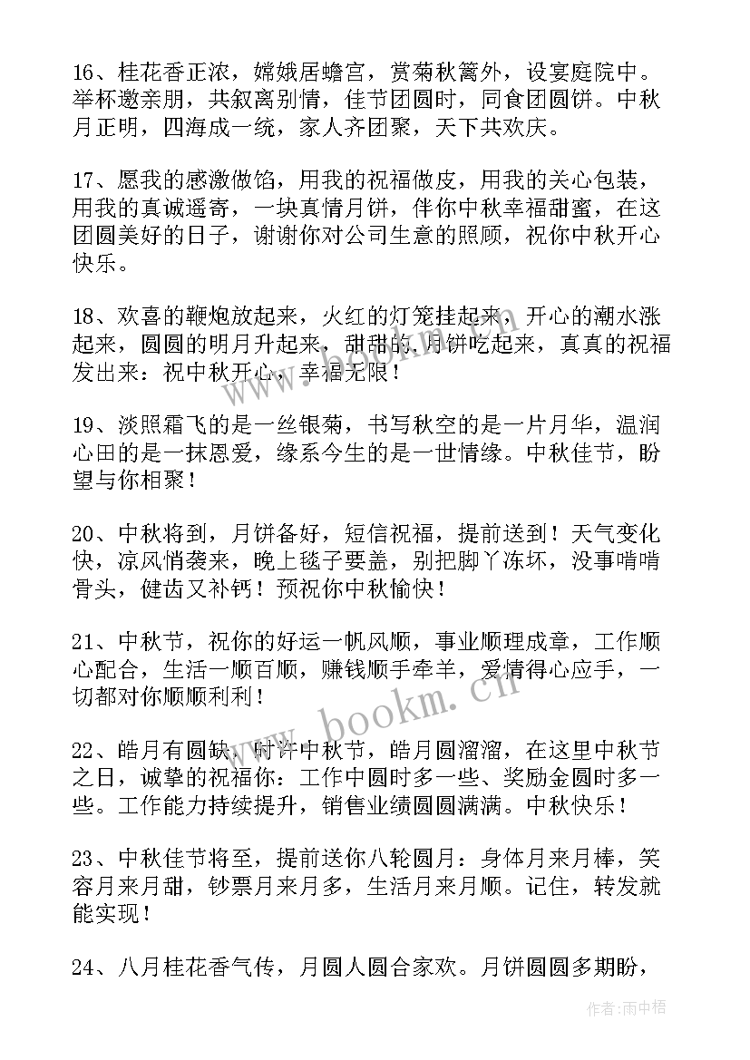 员工送公司祝福语说 员工送公司祝福语(大全5篇)