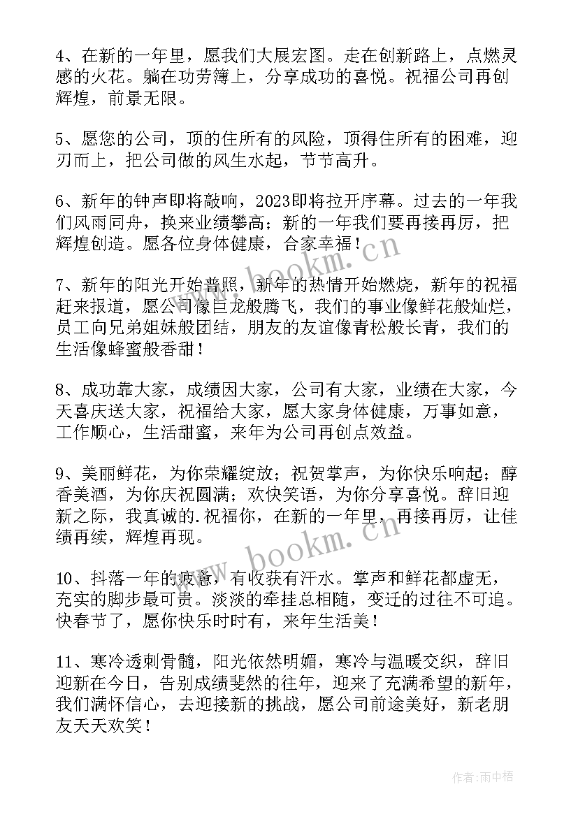 员工送公司祝福语说 员工送公司祝福语(大全5篇)