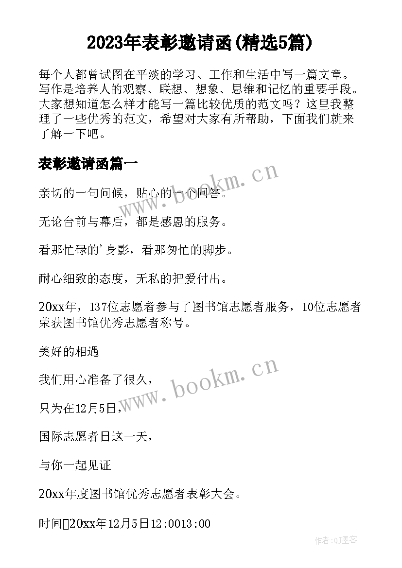 2023年表彰邀请函(精选5篇)