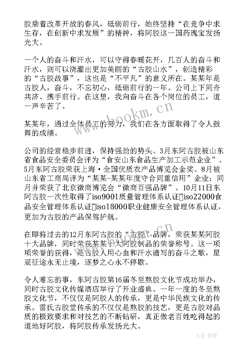 最新年会领导致辞发言稿 新年年会领导致辞稿发言稿(汇总5篇)