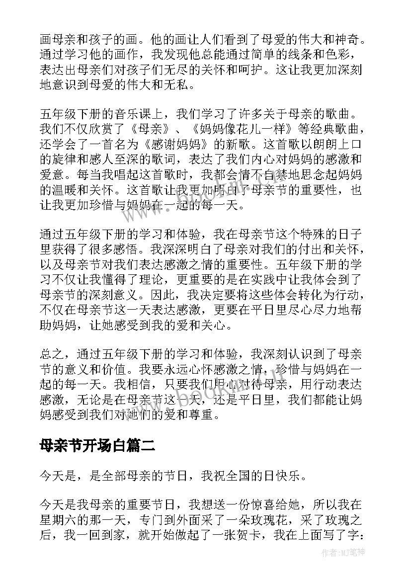 母亲节开场白(模板9篇)