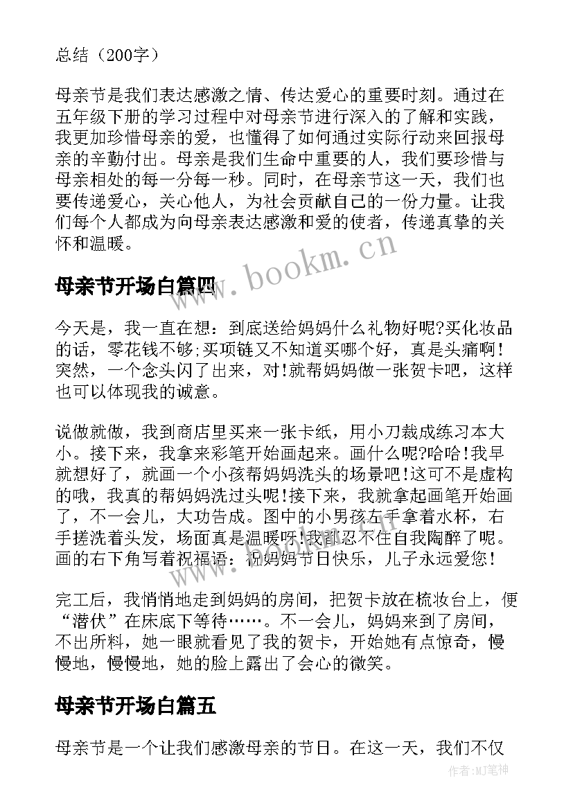 母亲节开场白(模板9篇)