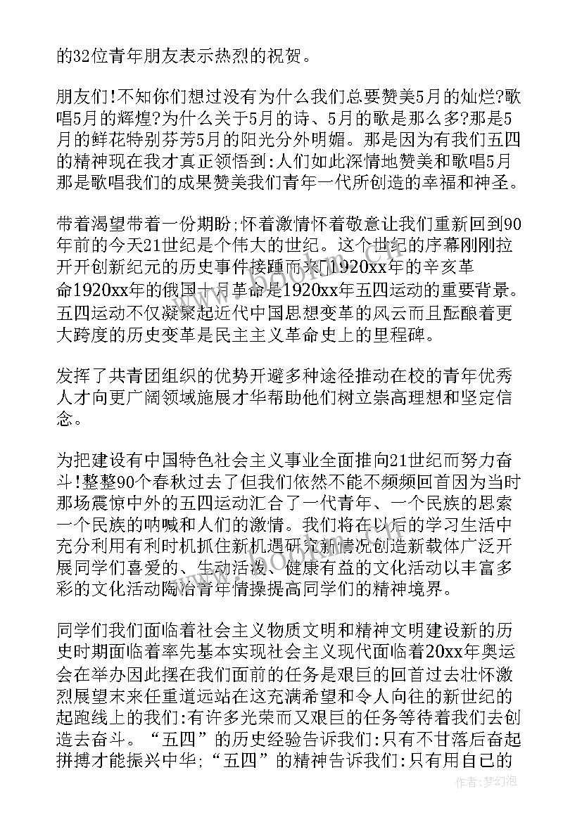 2023年五四青年节演讲稿(优质9篇)