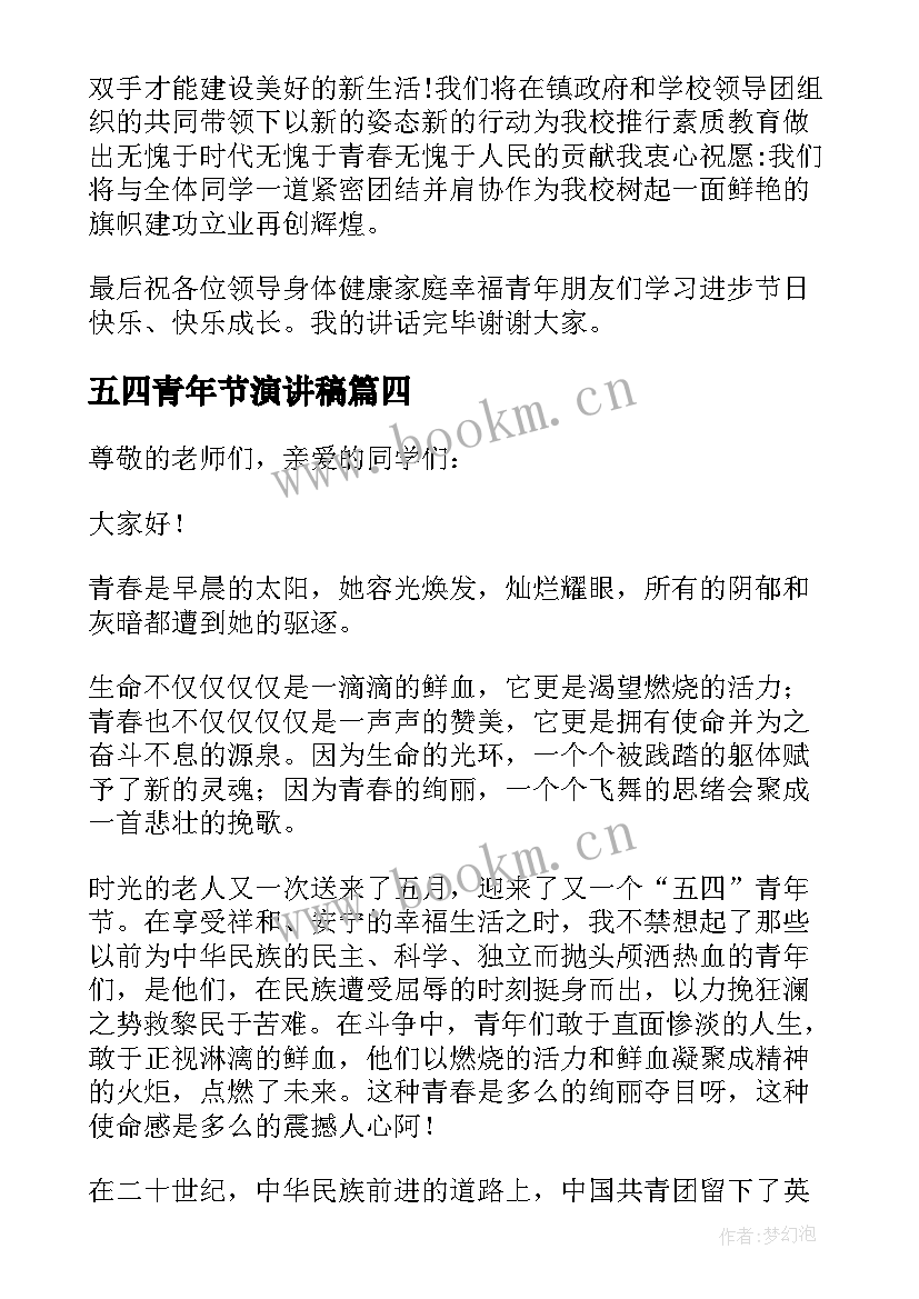 2023年五四青年节演讲稿(优质9篇)