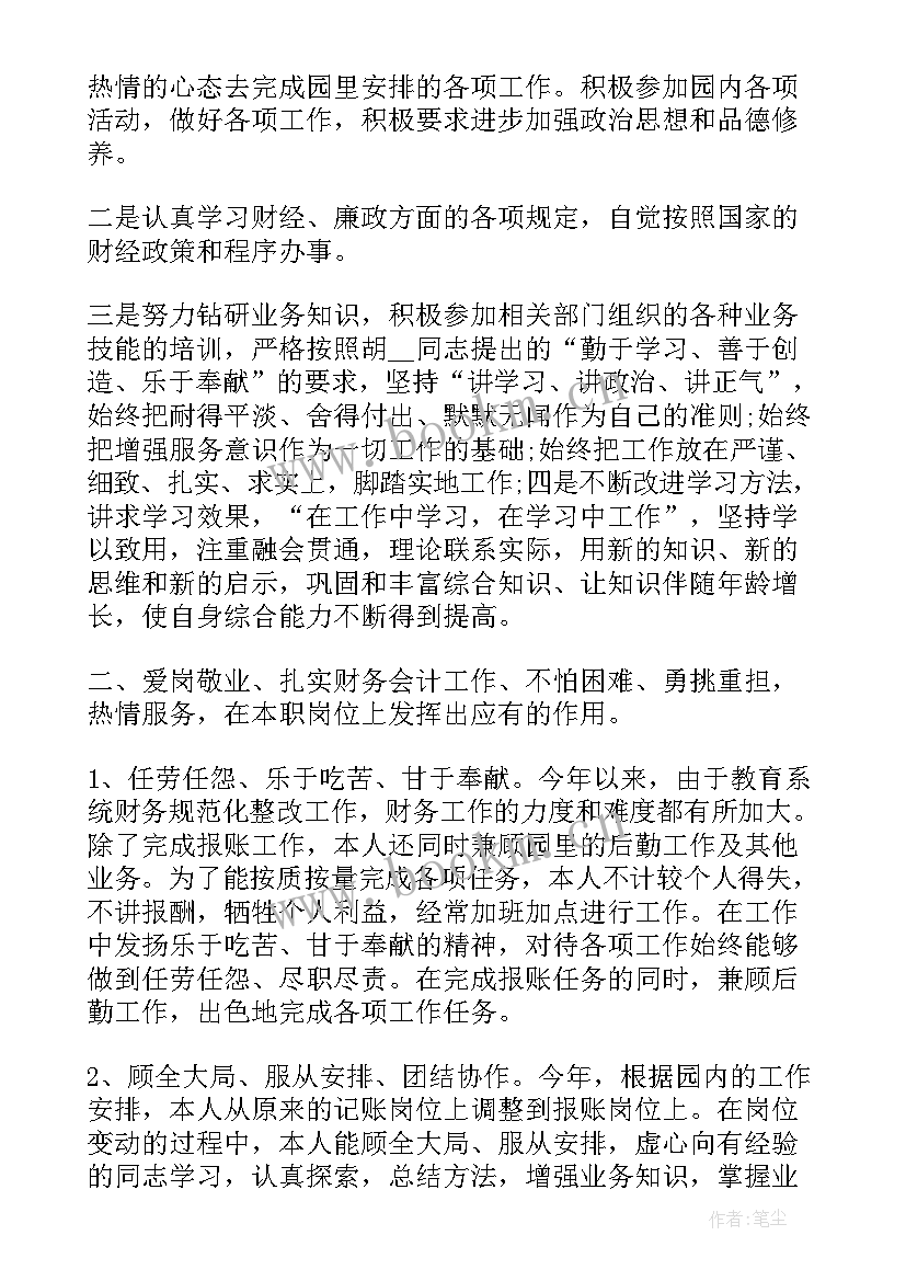 最新财务员工转正申请书的 财务部会计转正申请书(通用8篇)