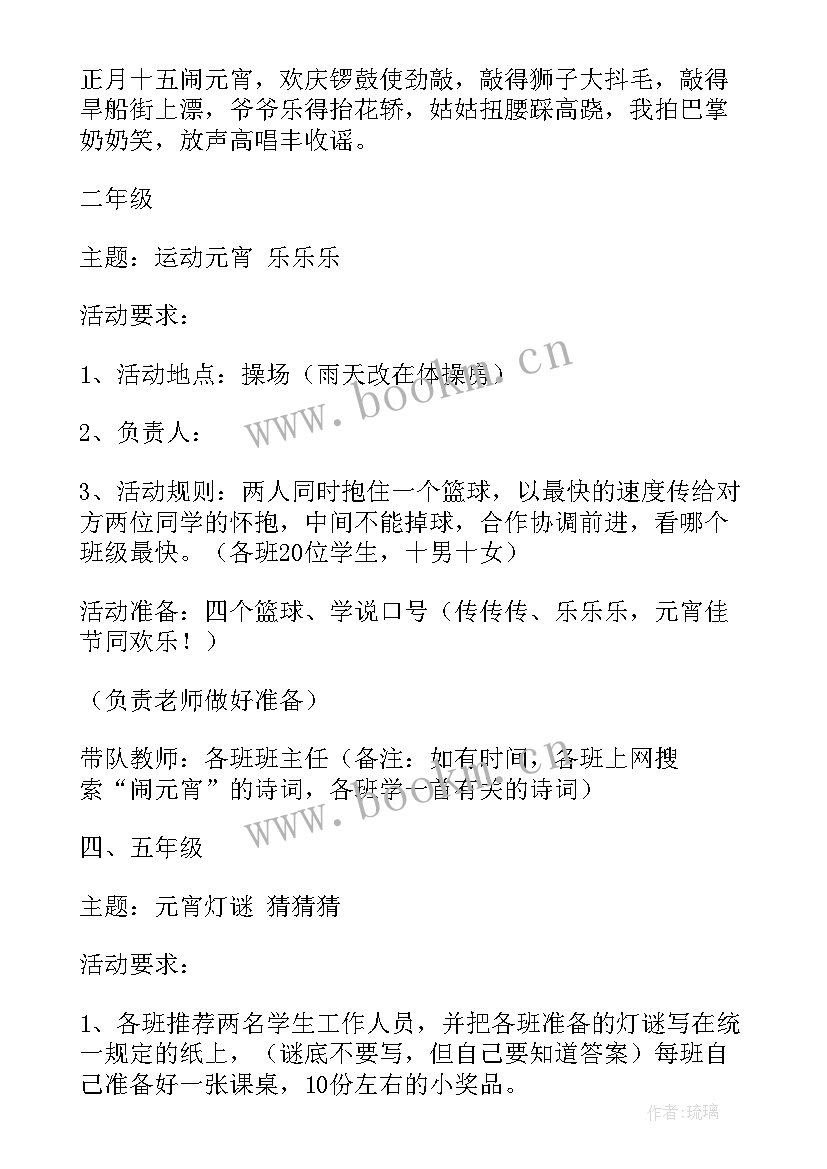 2023年学校元宵节活动标语 学校元宵节活动策划方案(优质5篇)