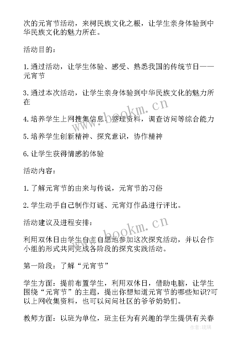 2023年学校元宵节活动标语 学校元宵节活动策划方案(优质5篇)