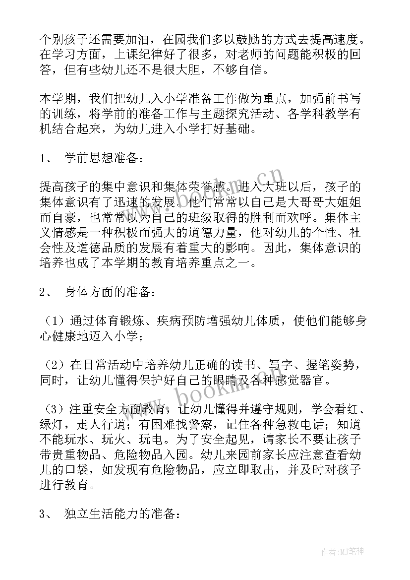 2023年幼儿园中班学期末家长会老师发言稿 幼儿园中班期末家长会发言稿班主任(实用7篇)