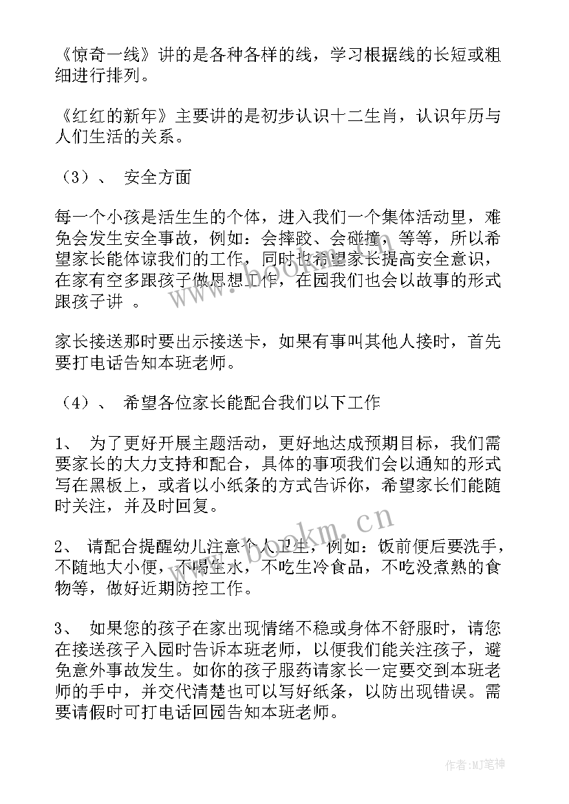 2023年幼儿园中班学期末家长会老师发言稿 幼儿园中班期末家长会发言稿班主任(实用7篇)