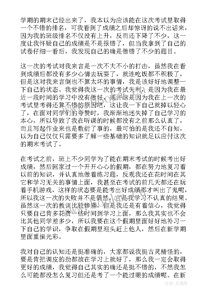 2023年期末考试学生发言 期末考试学生检讨书(通用9篇)