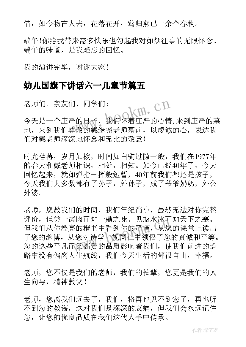 最新幼儿国旗下讲话六一儿童节 幼儿园小朋友植树节国旗下讲话稿(模板8篇)