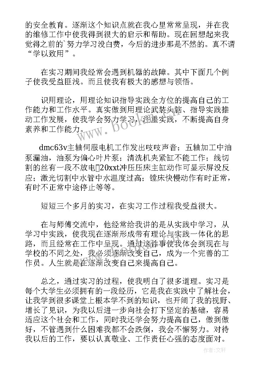 最新度综合维修工工作总结 机电维修工年终工作总结报告(大全5篇)