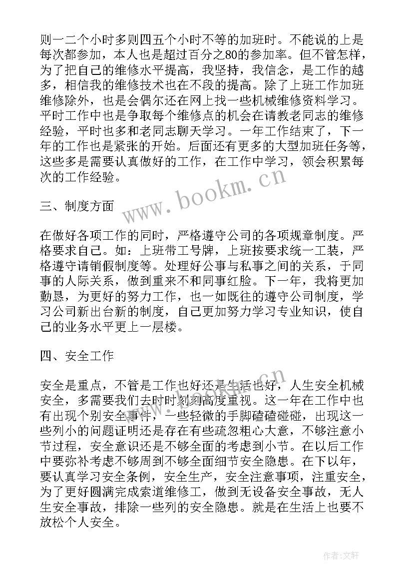 最新度综合维修工工作总结 机电维修工年终工作总结报告(大全5篇)