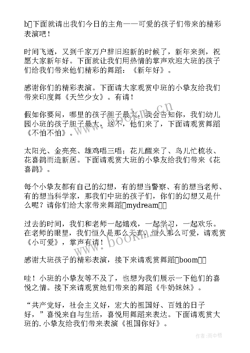 2023年幼儿园元旦晚会主持词结束语 幼儿园元旦晚会主持稿(精选9篇)