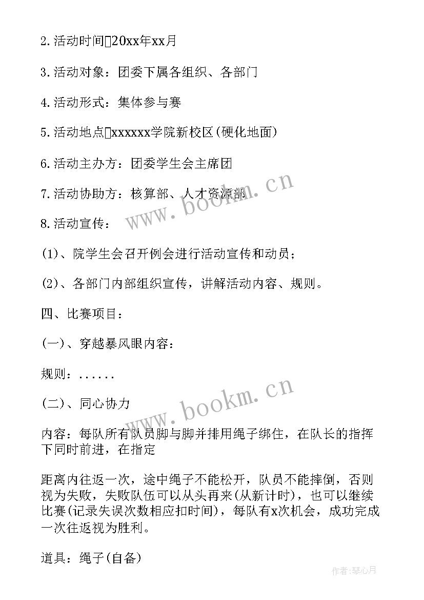 最新学校趣味运动会活动方案策划(汇总9篇)