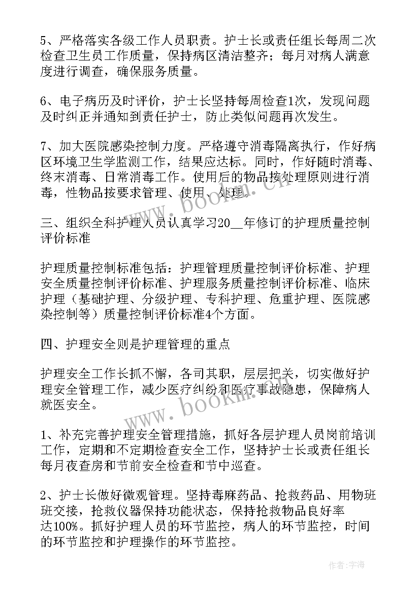 外科护士个人计划 外科护士年度个人工作计划(精选5篇)