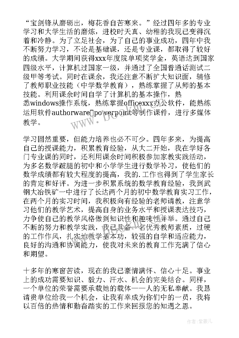 大学师范专业自荐信(大全5篇)