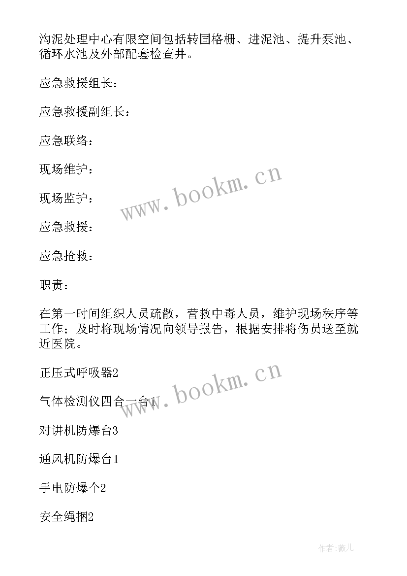 最新有限空间事故应急预案演练方案 有限空间应急预案(大全5篇)