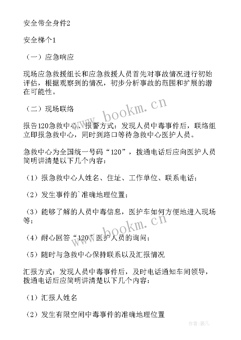 最新有限空间事故应急预案演练方案 有限空间应急预案(大全5篇)