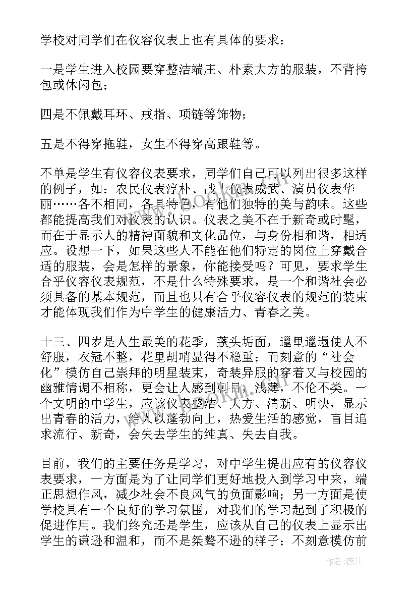 2023年学生仪容仪表规范演讲稿三分钟 中学生仪容仪表演讲稿(模板5篇)