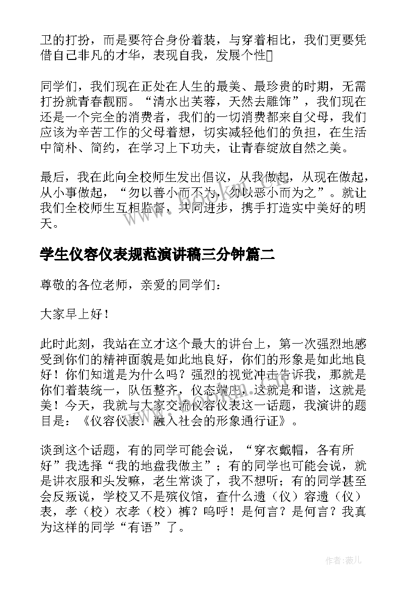 2023年学生仪容仪表规范演讲稿三分钟 中学生仪容仪表演讲稿(模板5篇)