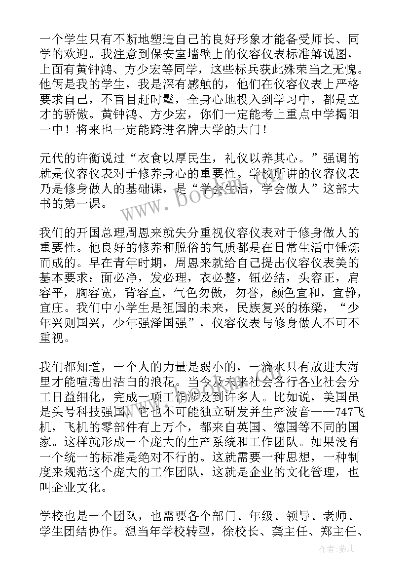 2023年学生仪容仪表规范演讲稿三分钟 中学生仪容仪表演讲稿(模板5篇)