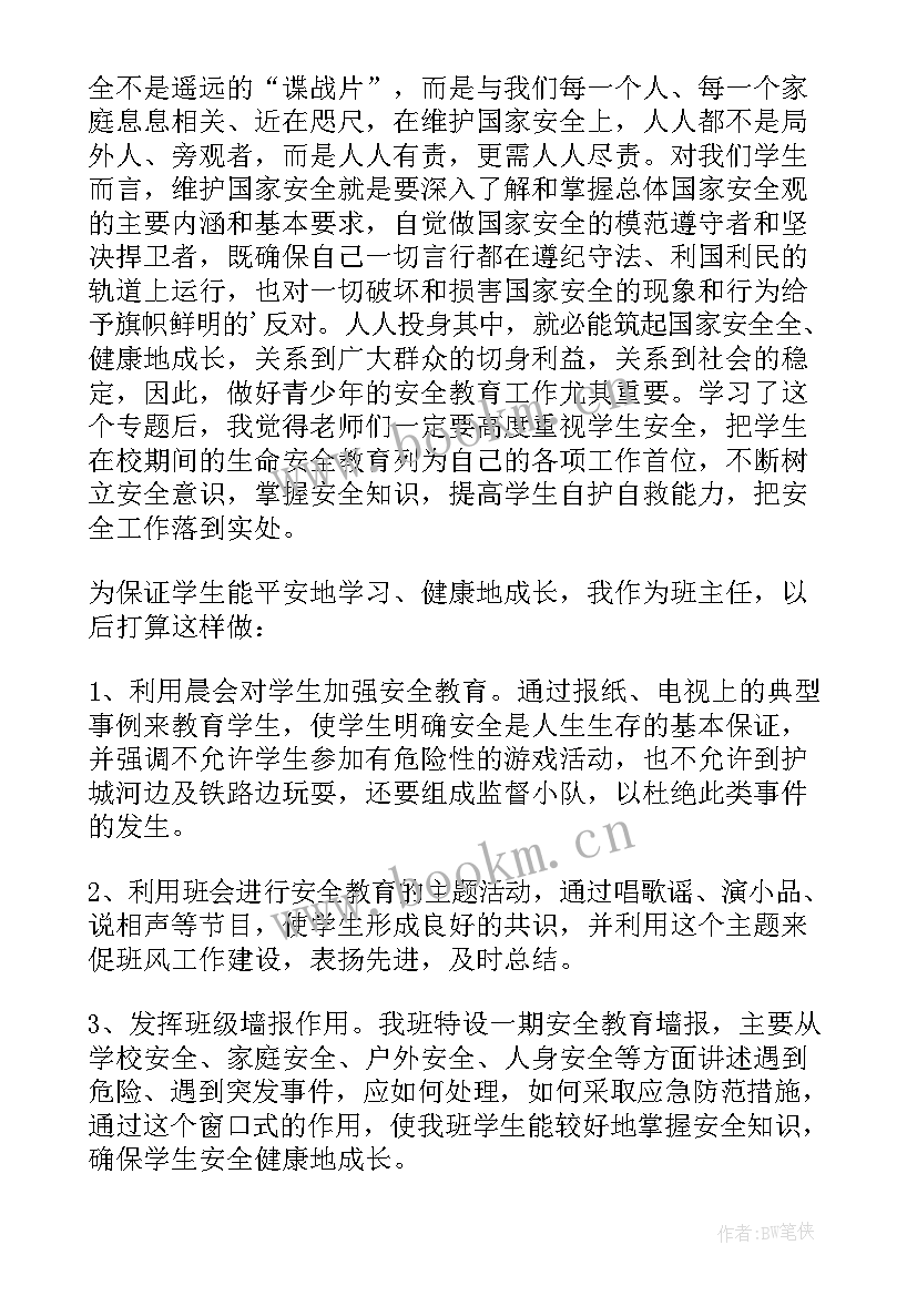 国家教育安全心得体会(大全6篇)