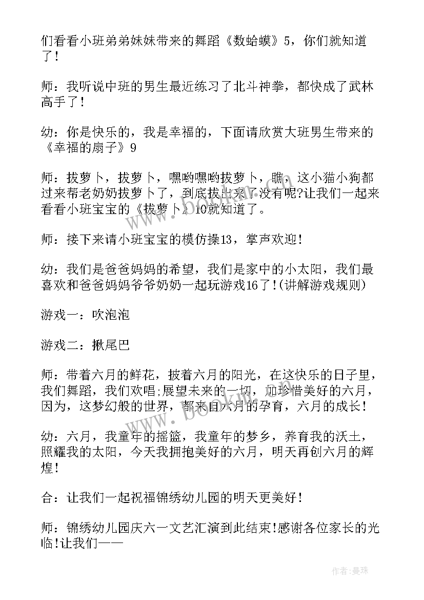 2023年幼儿园庆六一主持台词(通用7篇)