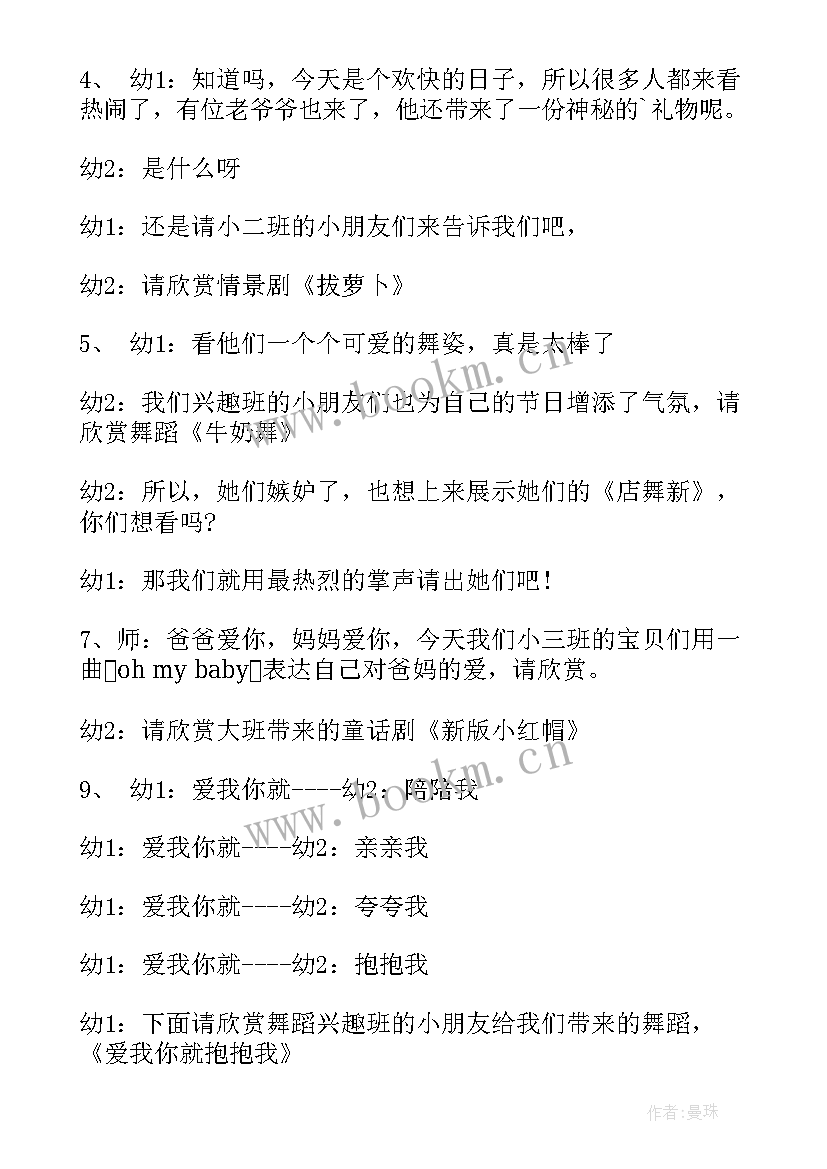 2023年幼儿园庆六一主持台词(通用7篇)