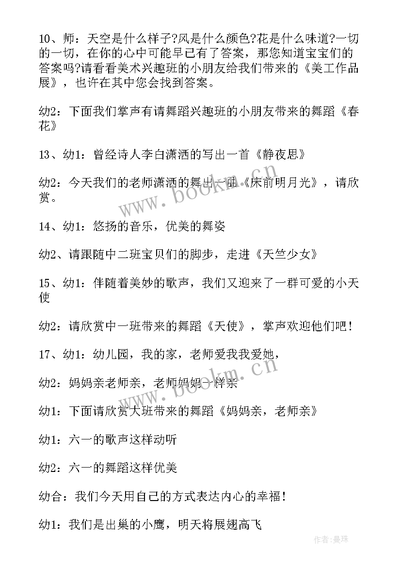 2023年幼儿园庆六一主持台词(通用7篇)