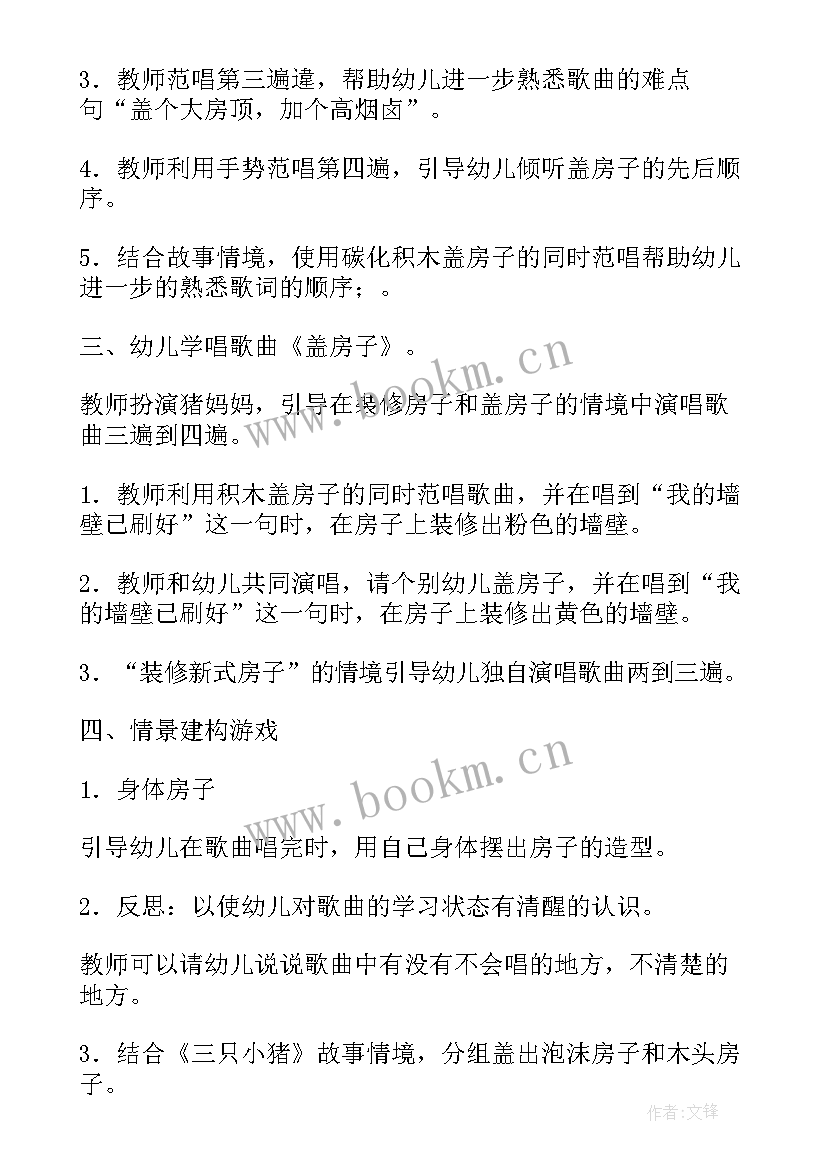 小班活动设计教案三只小猪盖新房(汇总5篇)