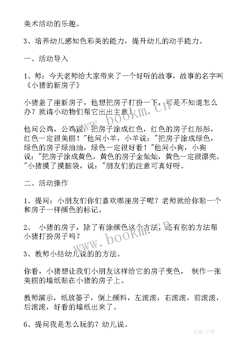 小班活动设计教案三只小猪盖新房(汇总5篇)