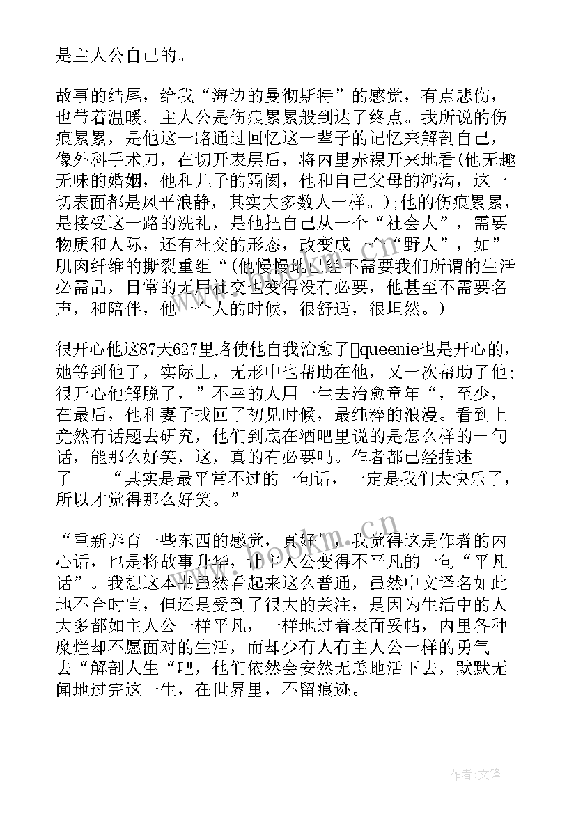 一个人的长征心得体会 一个人的朝圣读书心得(大全7篇)