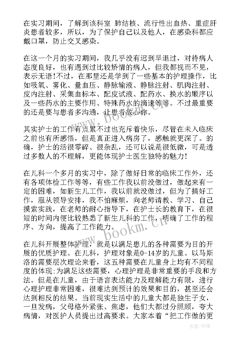 皮肤科护士出科个人总结 神经内科出科的个人总结(实用5篇)