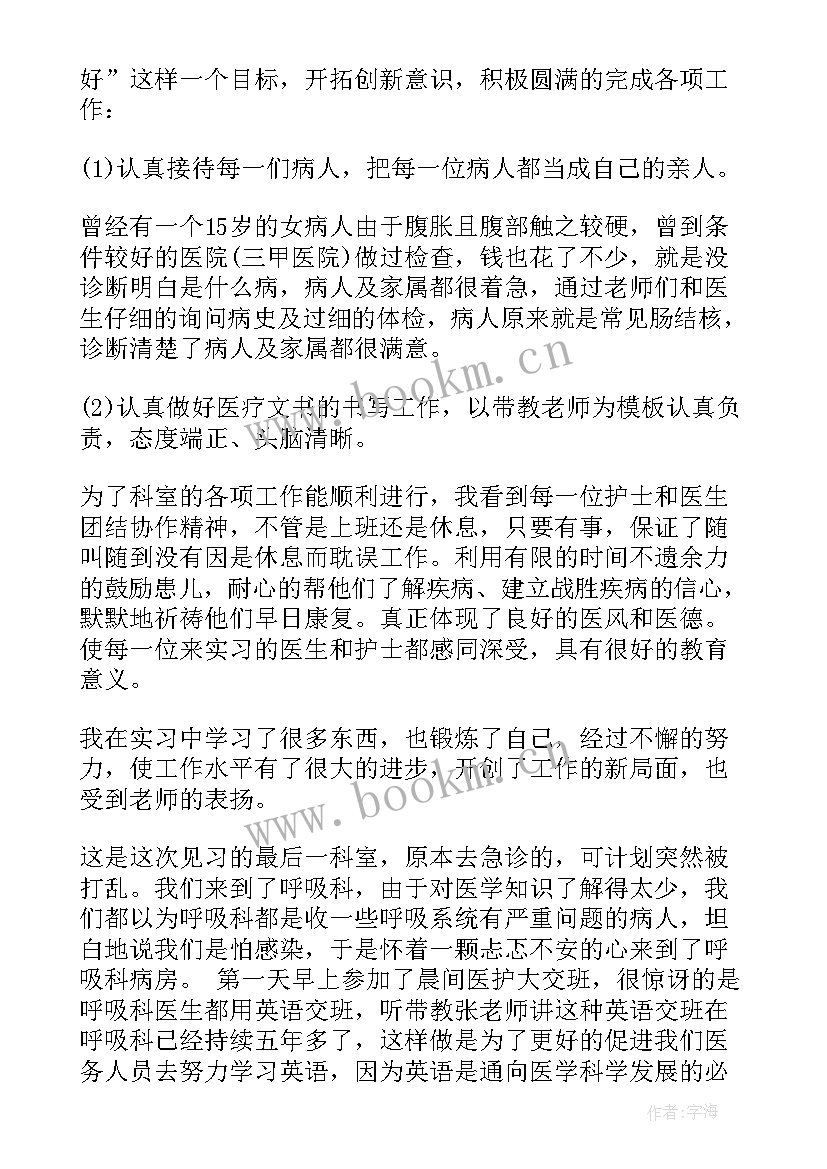 皮肤科护士出科个人总结 神经内科出科的个人总结(实用5篇)