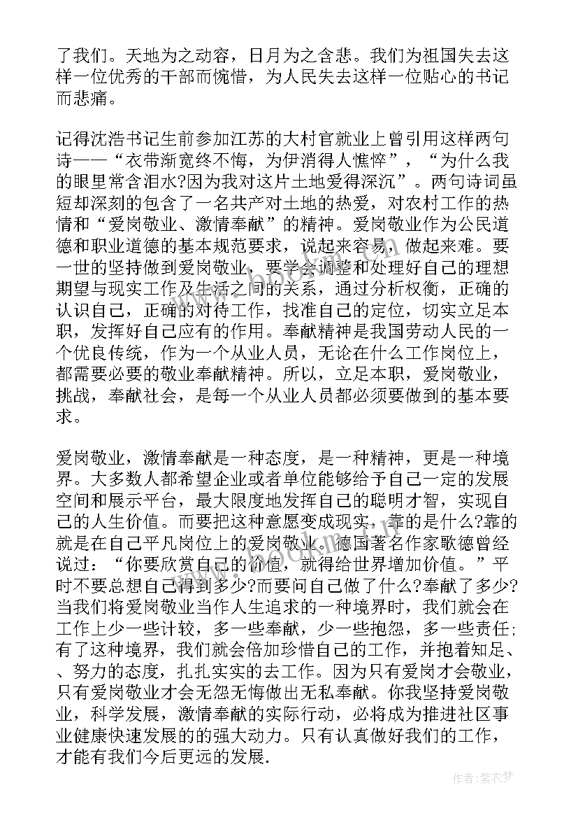 2023年社区爱岗敬业演讲稿(模板5篇)