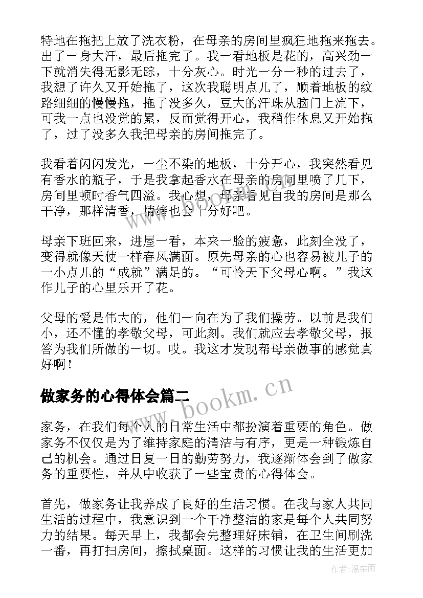 2023年做家务的心得体会 家务心得体会(模板7篇)