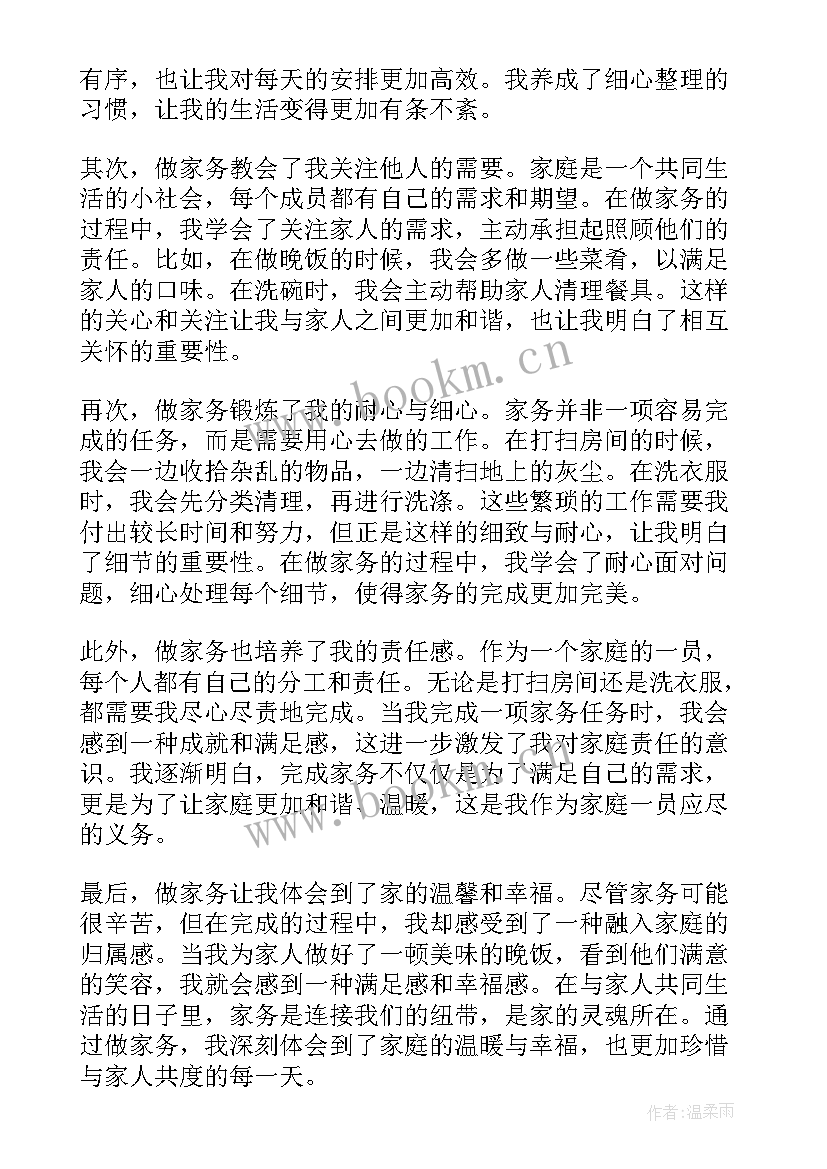 2023年做家务的心得体会 家务心得体会(模板7篇)