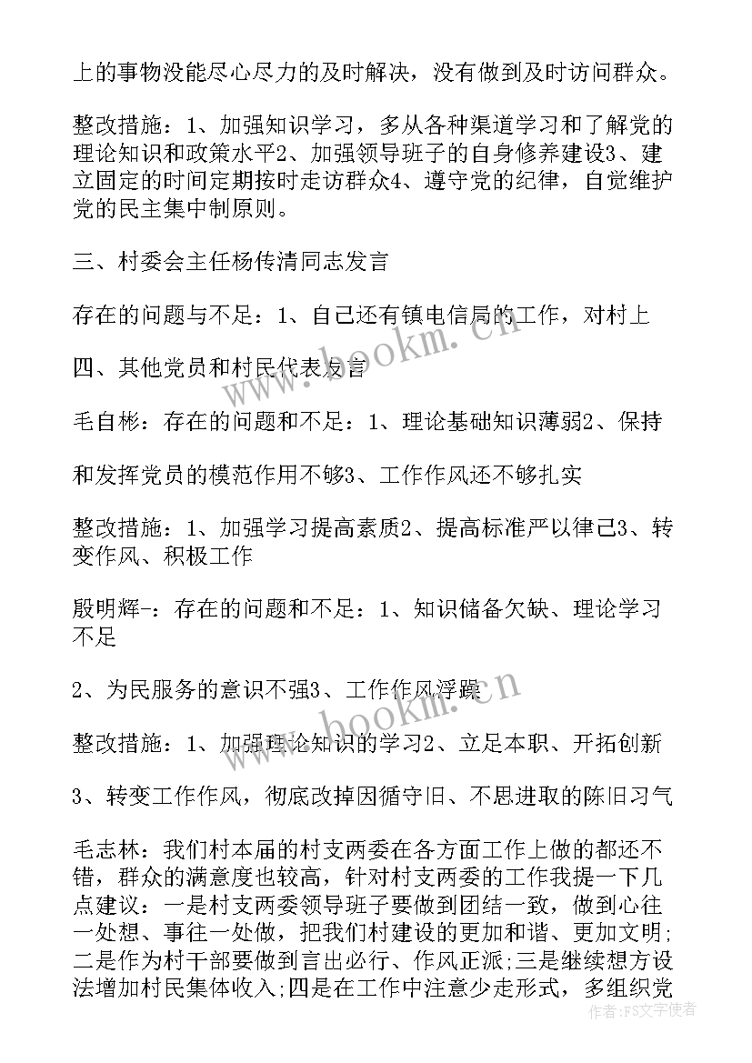 2023年支委会会议主持词 支委会的主持词(实用10篇)