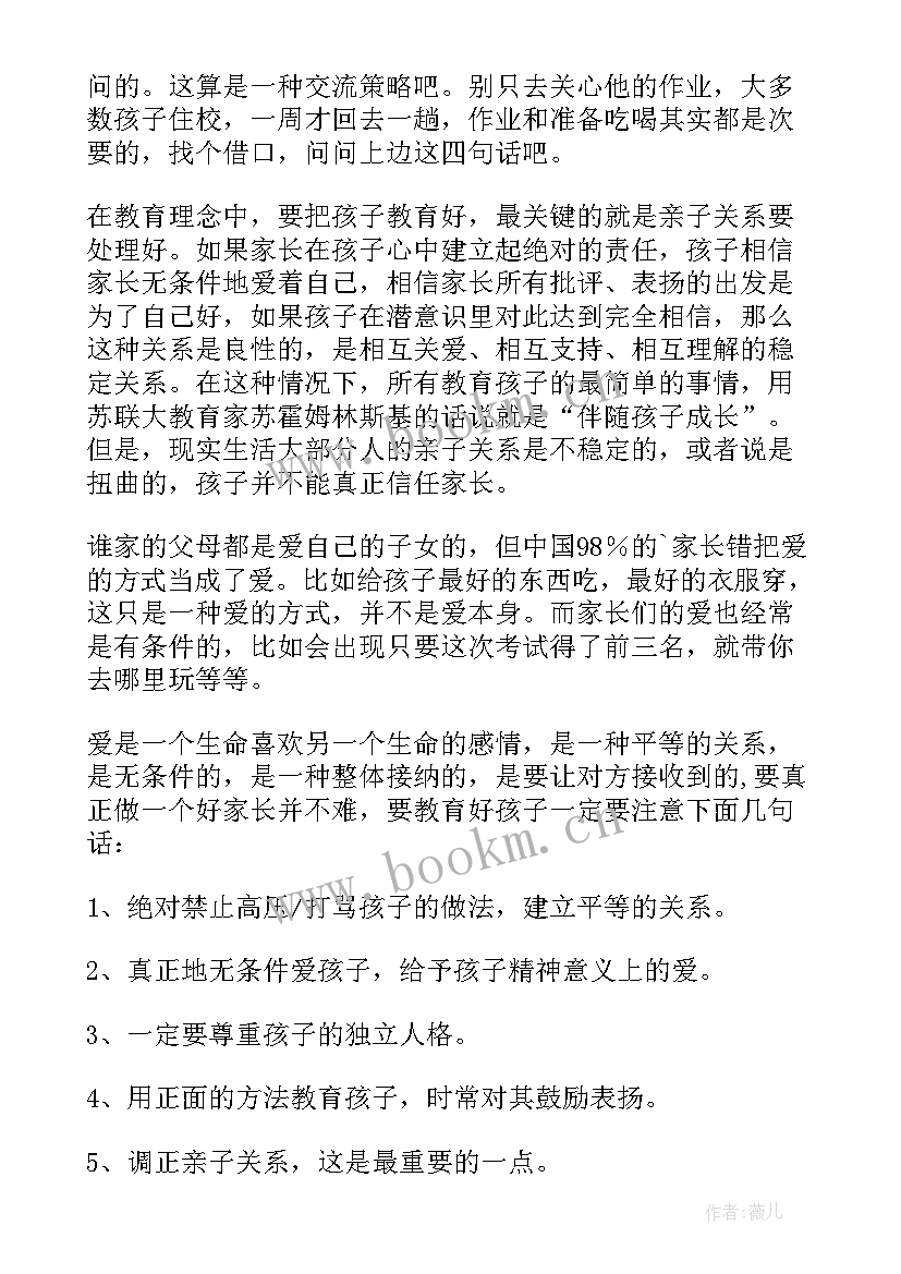 2023年家长发言的结束语(优质5篇)