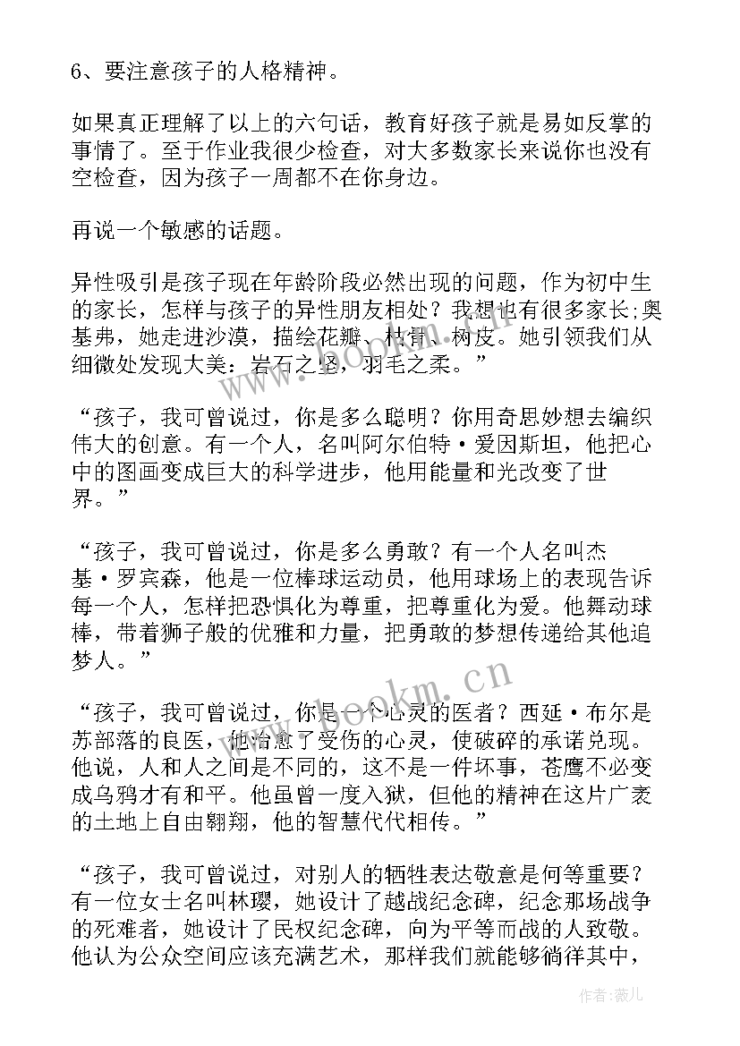 2023年家长发言的结束语(优质5篇)