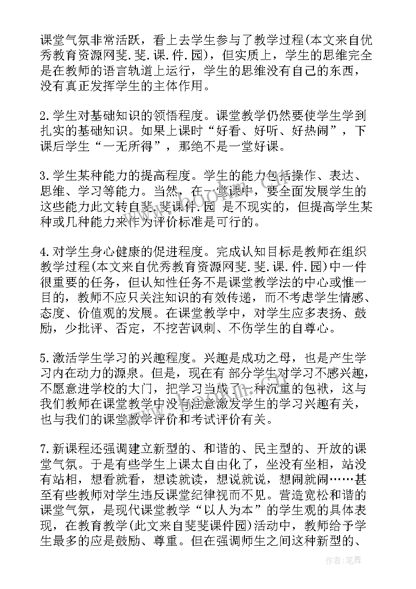 最新教师网上研修心得(实用7篇)