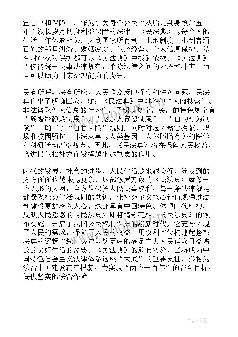 最新民法典走进社区活动 美好生活民法典相伴普法进社区活动总结(通用5篇)